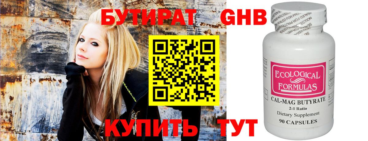 БУТИРАТ 1.4BDO Нарткала