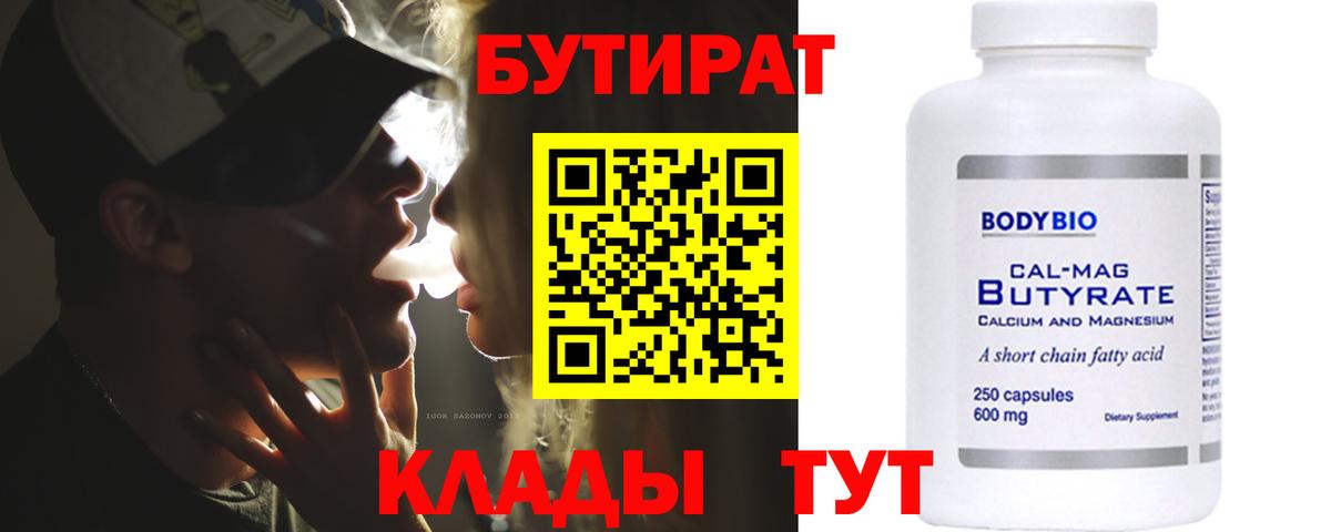БУТИРАТ  Бутират оксана  Вход с VPN  Нарткала 