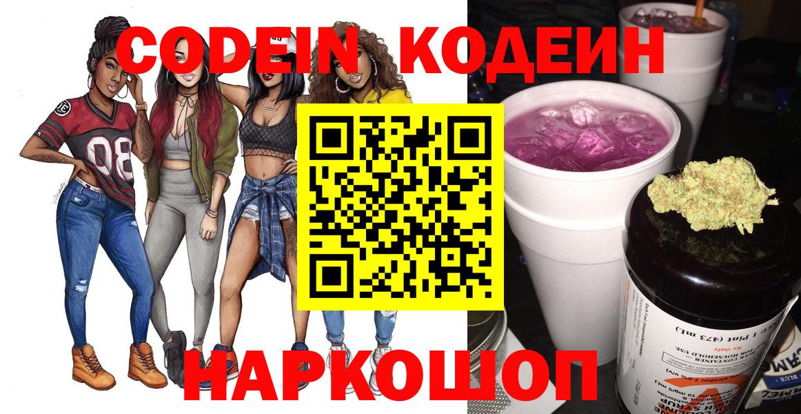Кодеин Purple Drank  Вход с VPN  Нарткала 