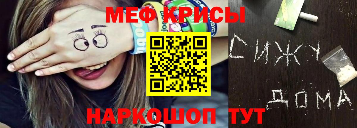 Мефедрон кристаллы Нарткала