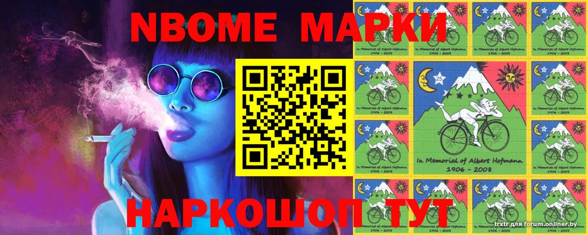 Нарткала  Марки NBOMe  Вход с VPN  даркнет сайт  Марки NBOMe 1,8мг 